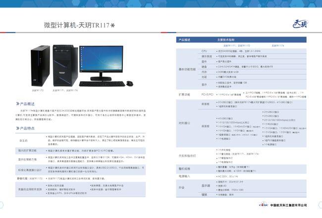 搭载麒麟操作系统的国产"天玥"计算机在沈阳下线
